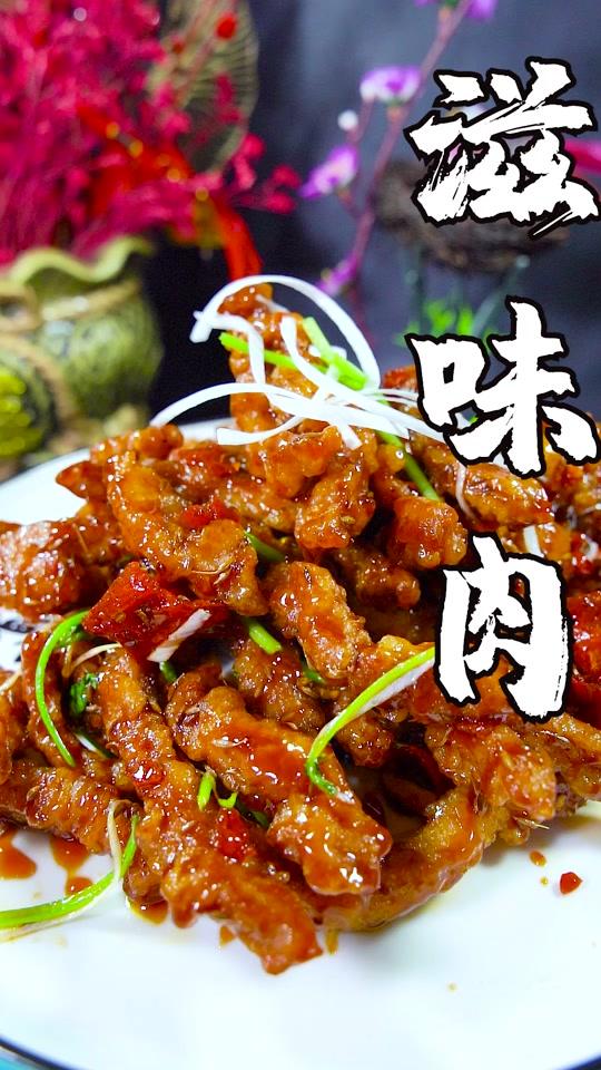 家常菜 #滋味肉感谢双击关注视频时长:78秒2021/09/06 16:09:410.