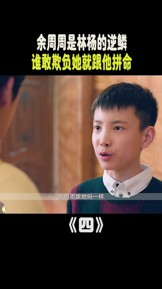 周周以德报怨,终于以一席话惊醒了弟弟周沈然#你好