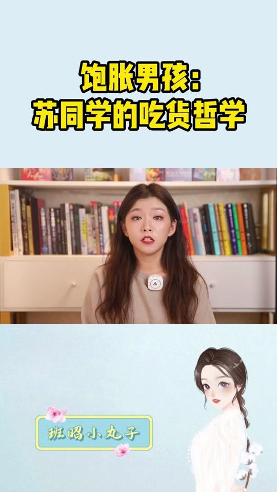 班昭小丸子
