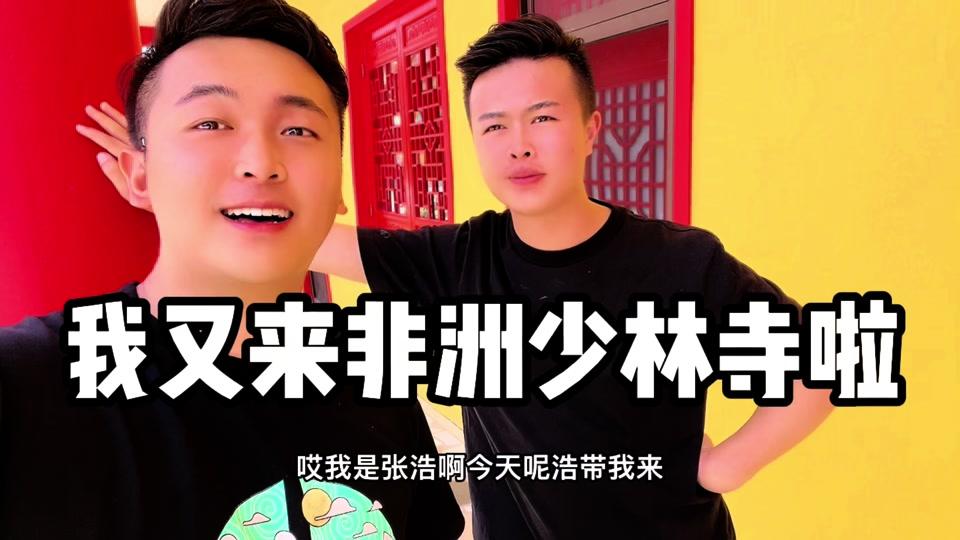 小阿飞77在非洲