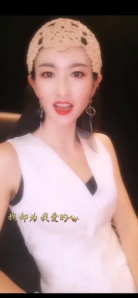 老铁们40%磨皮，20%瘦脸😂，换了副牙齿，不会对我陌生了吧？但这歌肯定不陌生@DOU+小助手 #经典老歌