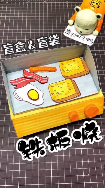 是小凡鸭 94原名82小凡手工 - 铁板烧盲盒盲袋 - kol 数据,网红